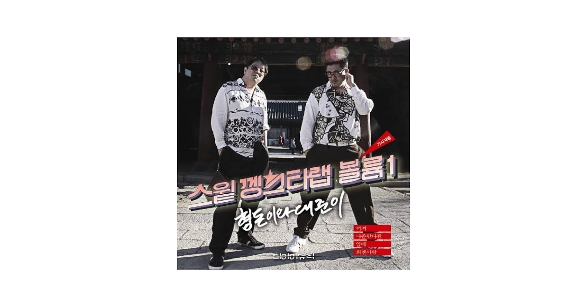Amazon.co.jp: ヒョンドニとデジュニ(Defconn) 2nd Mini Album